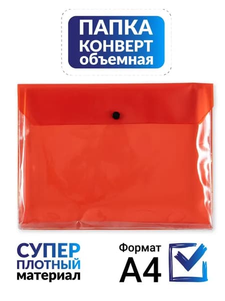 Грань Папка-конверт A4, 1 шт.