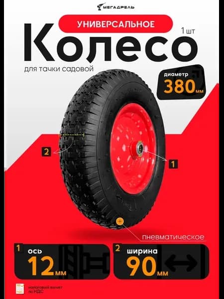 Универсальное пневматическое колесо для тачки садовой