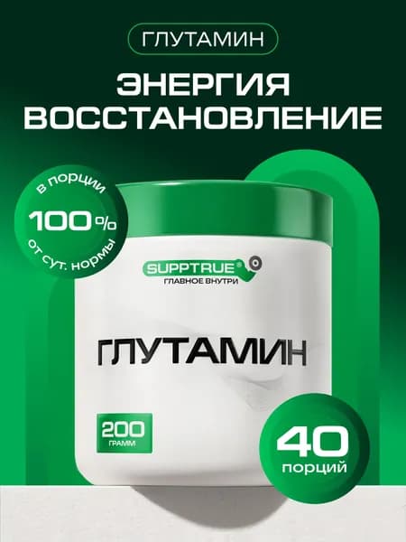 Глютамин в порошке Supptrue, аминокислота для набора массы Glutamine / 200 г 40 порций