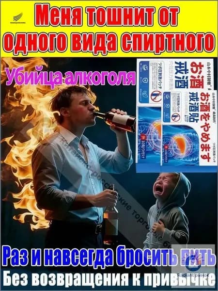 Aлкогольной зависимости и похмелья заплатка, средство для детокса организма и печени, натуральный комплекс против алкоголизма для мужчин и женщин - 10 заплатка