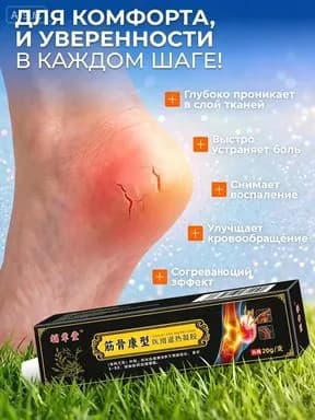 Мазь от пяточной шпоры Sumifun
