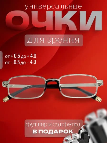 Очки для чтения элегантные +2.50, металл