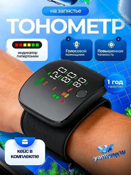 Тонометр на запястье автоматический для измерения давления