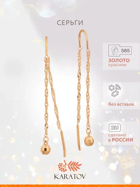 Серьги протяжки золотые 585 пробы, KARATOV