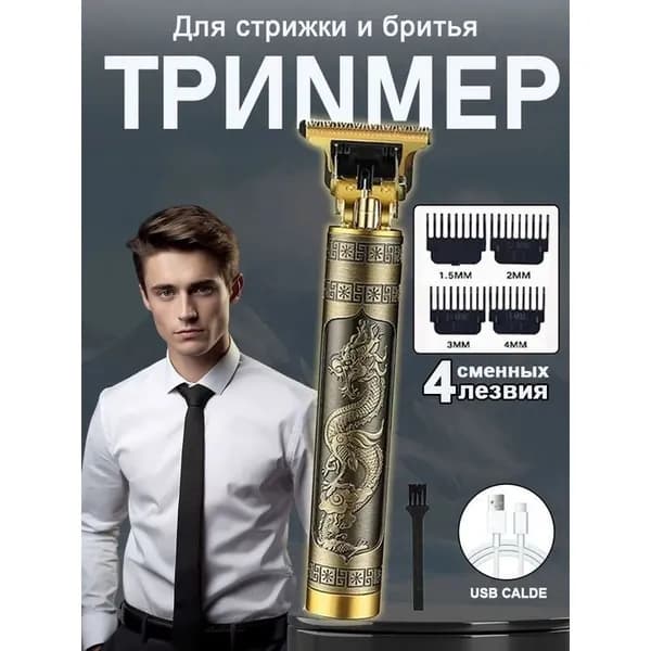 Триммер для волос Триммер для бороды бритва мужская машинка для стрижки волос, кол-во насадок 4