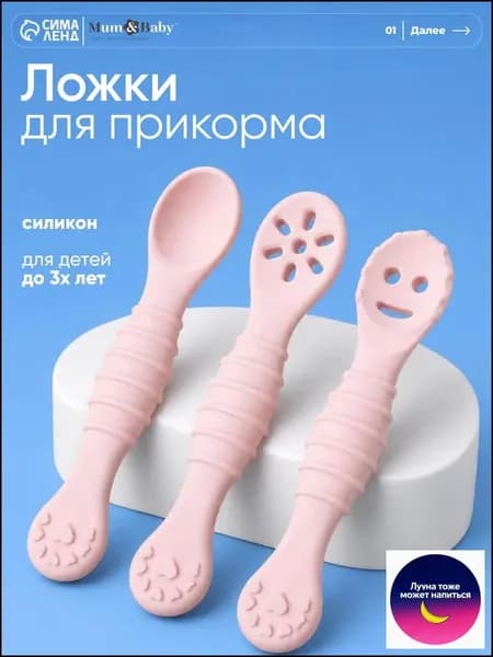 ложки для прикорма обучающие 3 шт