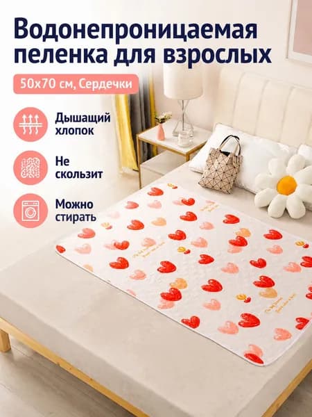 Водонепроницаемая многоразовая пеленка Синьшан Уйу, 50 70 см, хлопок, нескользящая подложка