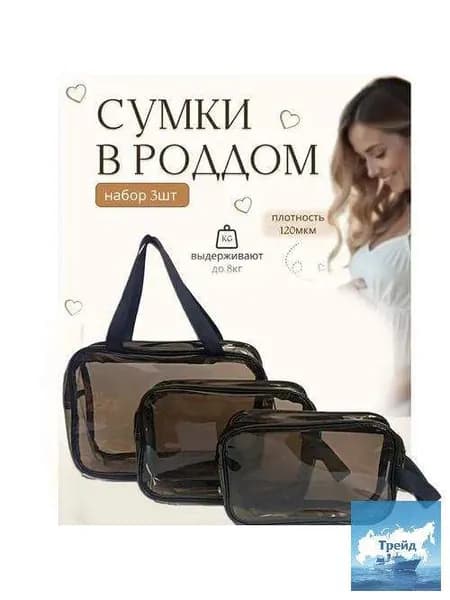 Сумка для мамы