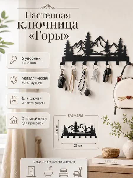 CIFbuy Ключница настенная с 7 крюч., 1 шт
