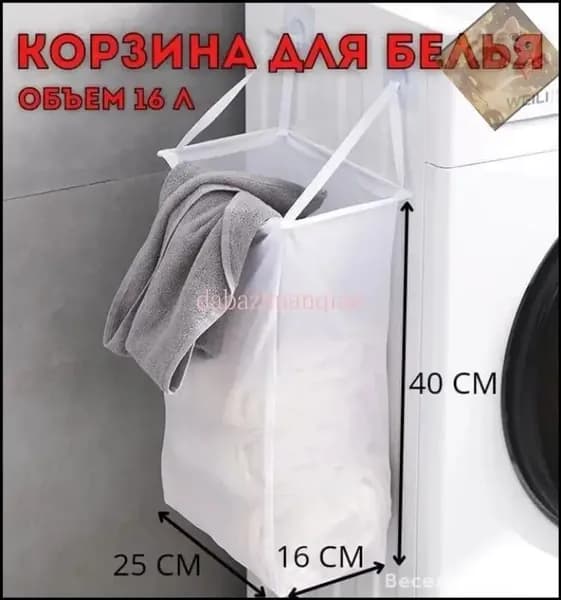 Корзина для белья, 1 л, 1 шт