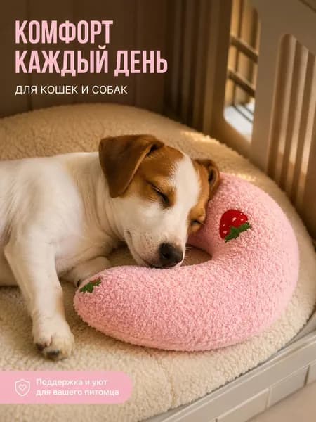 U-образная подушка в форме полумесяца, издающая звуки; мягкая, приятная на ощупь, утолщенная подушка для домашних животных, поддерживающая шею.