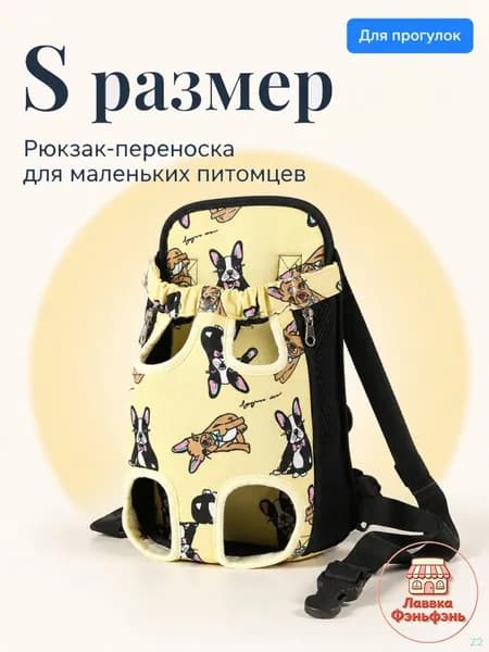 Премиальная двуплечевая переноскарюкзак для йорков и тойтерьеров, эксклюзивный нагрудный портативный вариант.