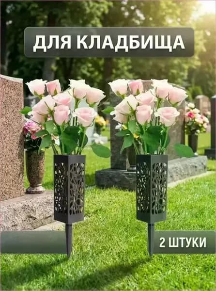 Цветочная корзина для сада, плетеная, для кладбища, для установки цветов, 30 см.