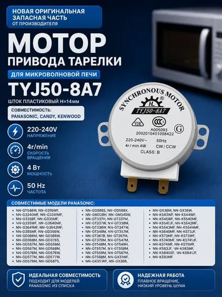Электродвигатель привода тарелки TYJ50-8A7 4об/мин для СВЧ (микроволновой печи), шток H 14мм