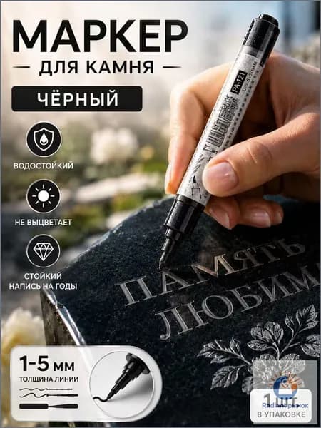 Маркер, толщина: 2.5 мм, 1 шт.