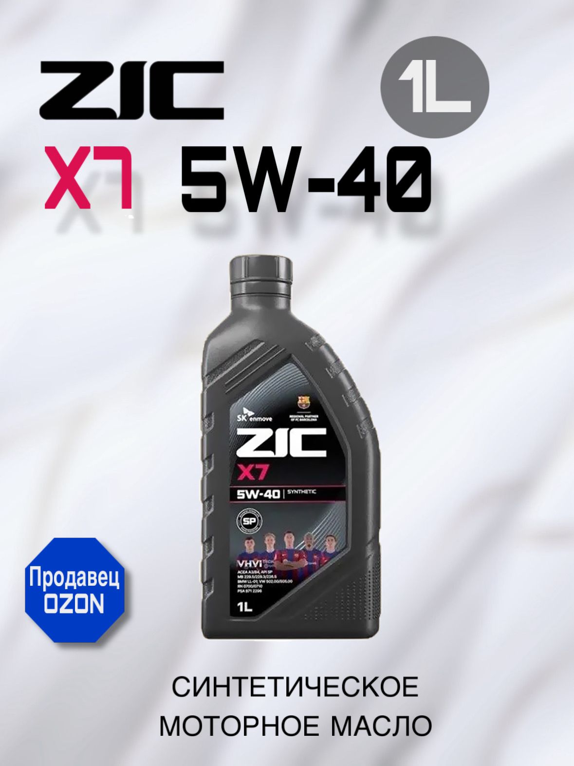 ZIC X7 5W-40 Масло моторное, Синтетическое, 1 л