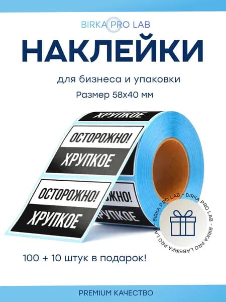 Этикетка для транспортировки, для упаковки 4 x 5.8 см, 100 шт.