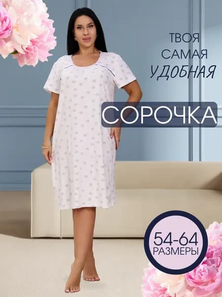 Ночная сорочка
