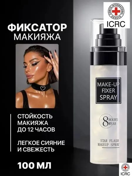 Фиксатор Макияжа, Спрей Мист Для Лица 100 Мл