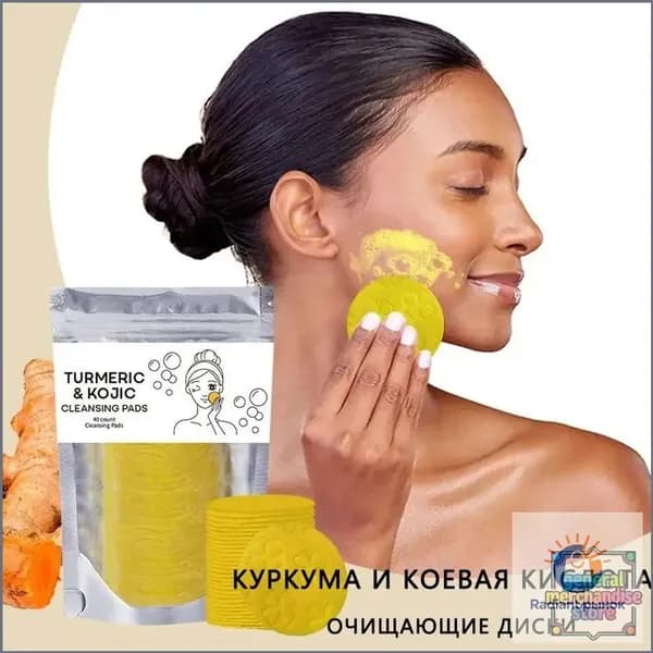 Очищающие диски с куркумой и коевой кислотой: осветляющие диски с куркумой от пигментных пятен отшелушивающие скраб-диски для лица и тела.