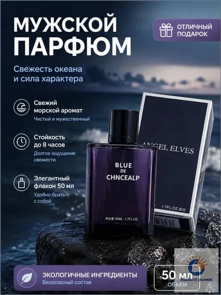 Туалетная вода Bleu 50.01 мл