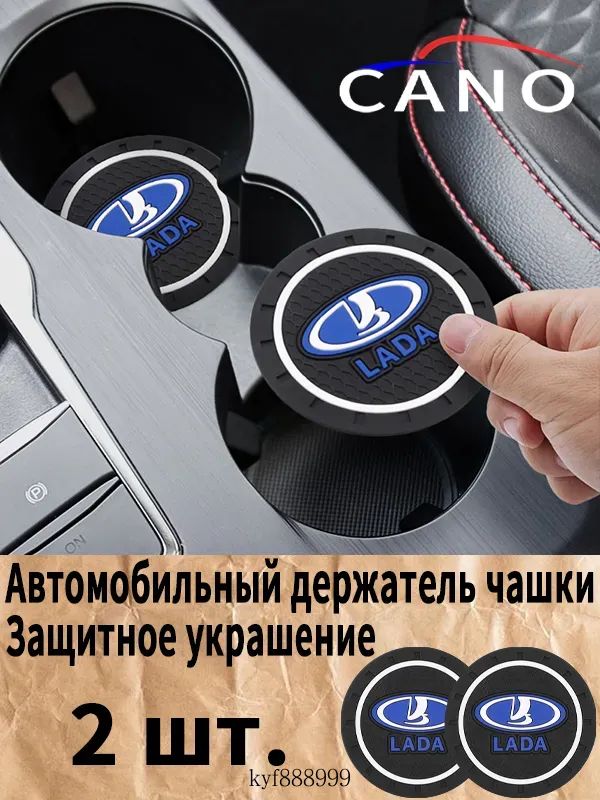 LADA Автомобильный держатель чашки резиновые коврики подставки