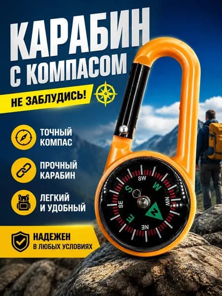 Наружный Карабинный Компас