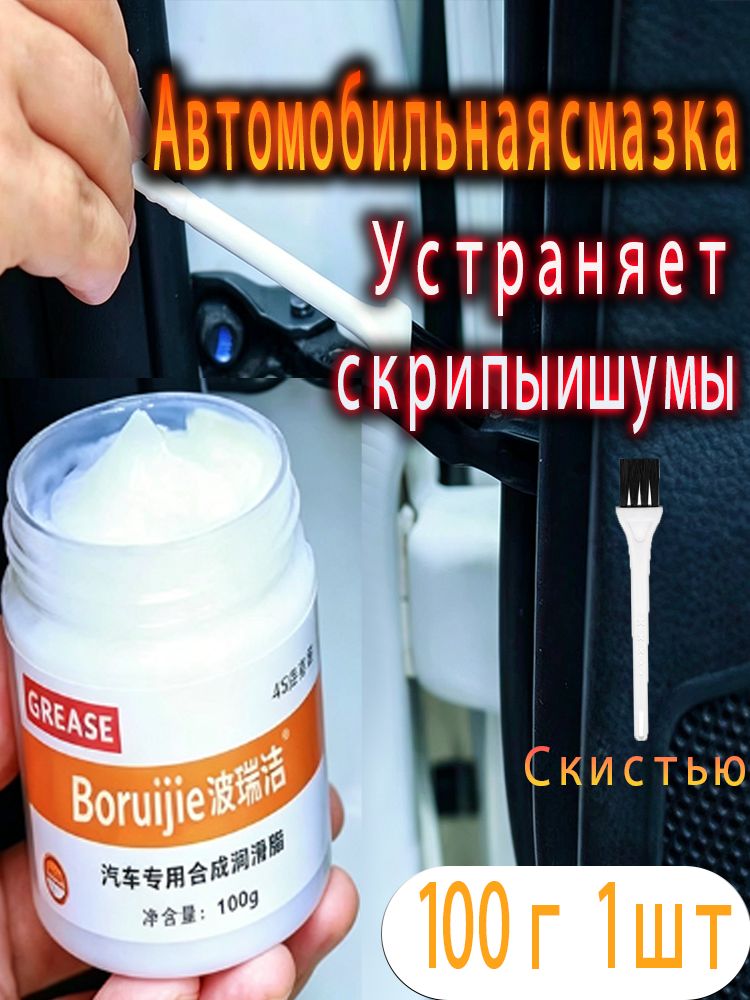 Смазка автомобильная Универсальная, 111 мл, 1 шт.