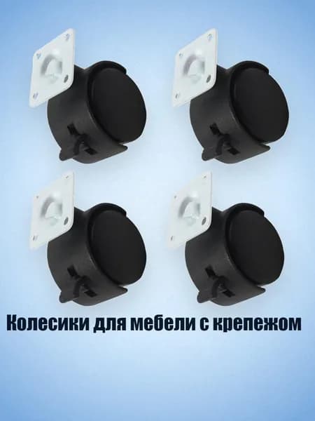 Запчасти для стулах4 см
