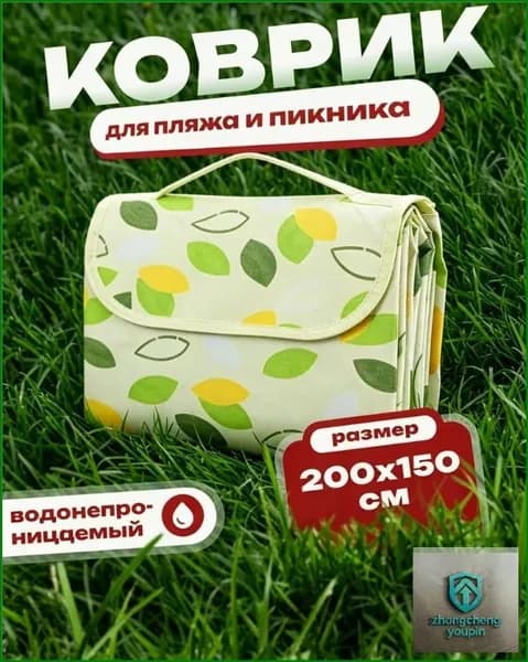 Коврик пляжный с листочками, для пикника, туристический, непромокаемый, туристический складной, покрывало для пляжа, 150*200см