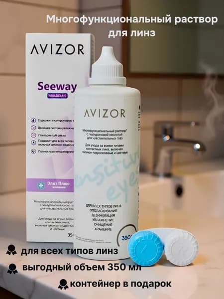 Многофункциональный раствор для контактных линз Seeway Multiplus 350 мл.