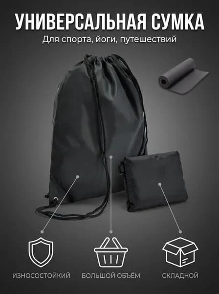 Сумка спортивная, для йоги
