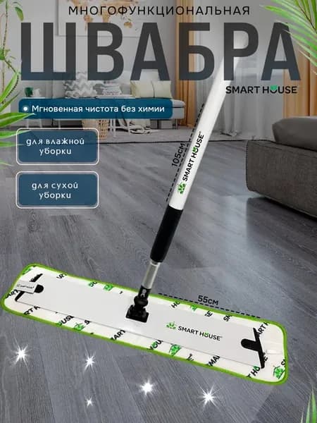 Швабра для мытья пола с насадкой моп