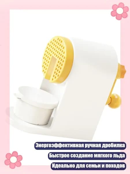 Энергоэффективная ручная машина для измельчения льда для слякоти и замороженных десертов