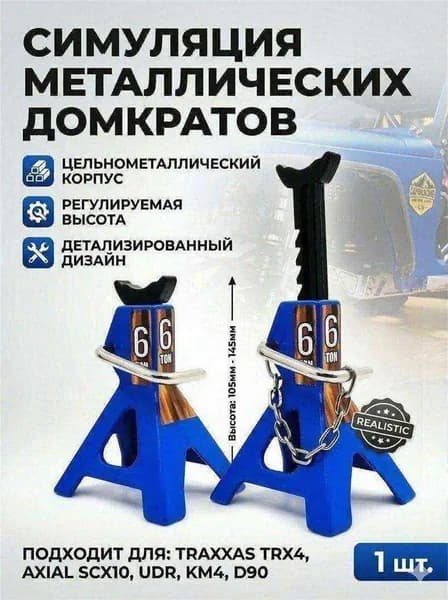 Домкрат автомобильный