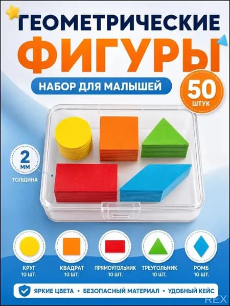 Набор деревянной геометрии из 50 элементов, премиум