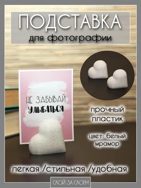 Декоративная подставка под фото "Мраморное Сердце"