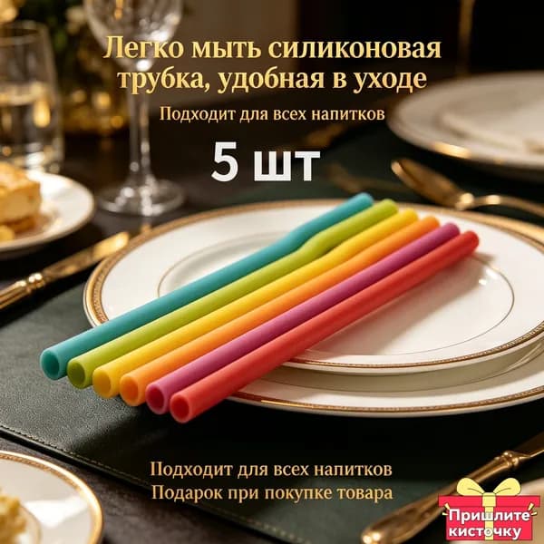 Трубочки для коктейлей, 21.5 см х 1 мм, 6 шт