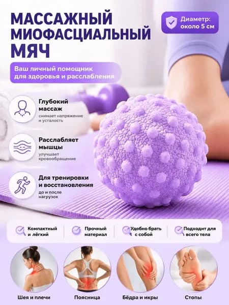 Массажный мяч с шипами 5 см, миофасциальный релиз, триггерный мяч для глубокого массажа мышц спины, шеи и ног, для фитнеса, йоги и реабилитации