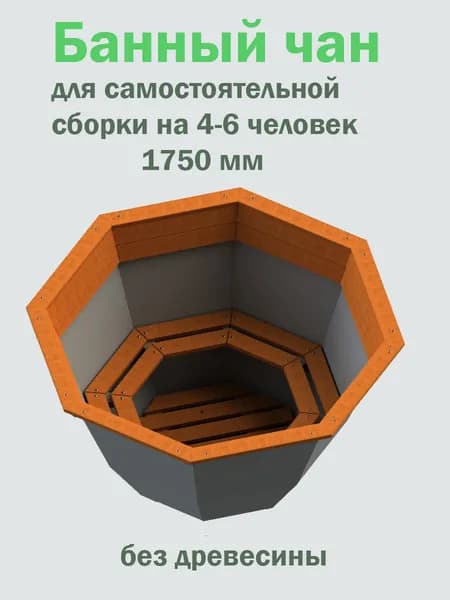 Заготовка банного чана для самостоятельной сборки