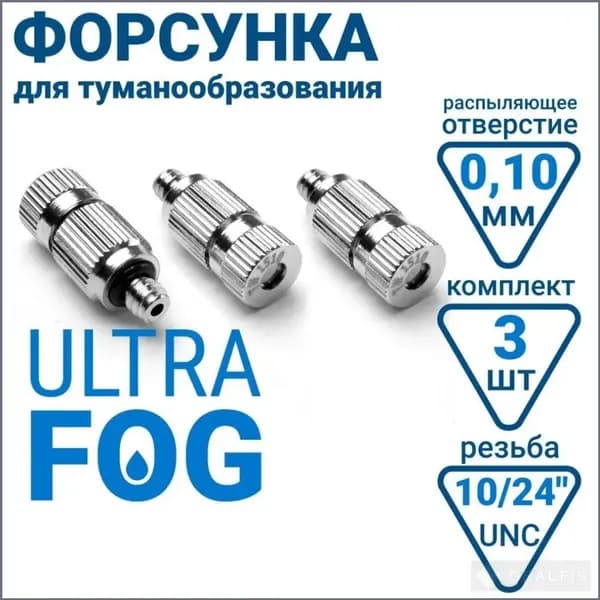 Система для туманообразования,Латунь