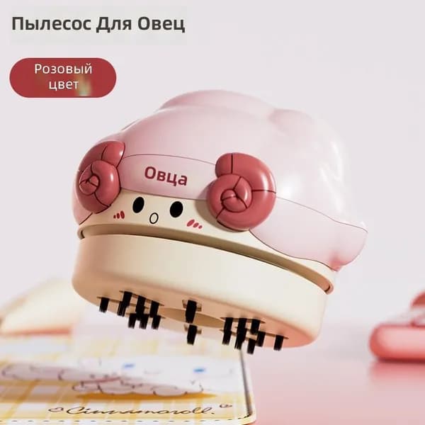 Мини-пылесос настольный с USB-зарядкой, розовый с овечкой, 2 скорости