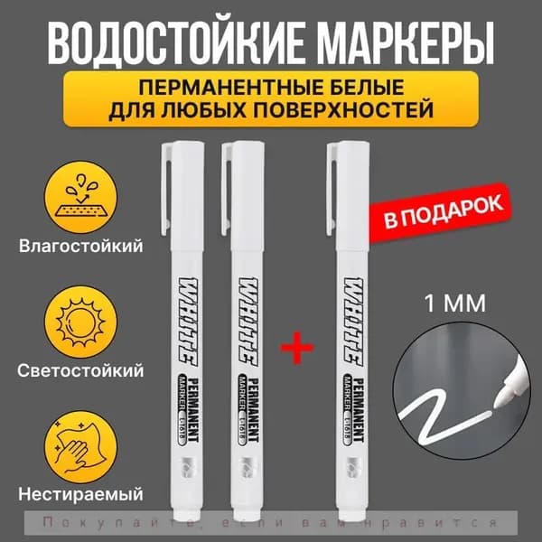 Маркер Спиртовой, толщина: 1 мм, 3 шт.для скетчинга, Промышленный