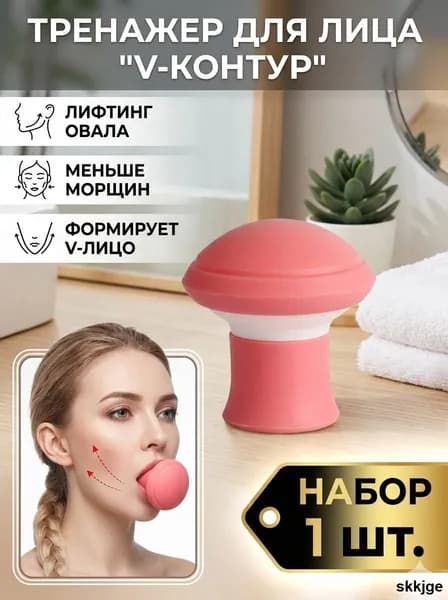 Небольшой массажер для лица с V образным вырезом и тренажер лицевых мышц Гуаша