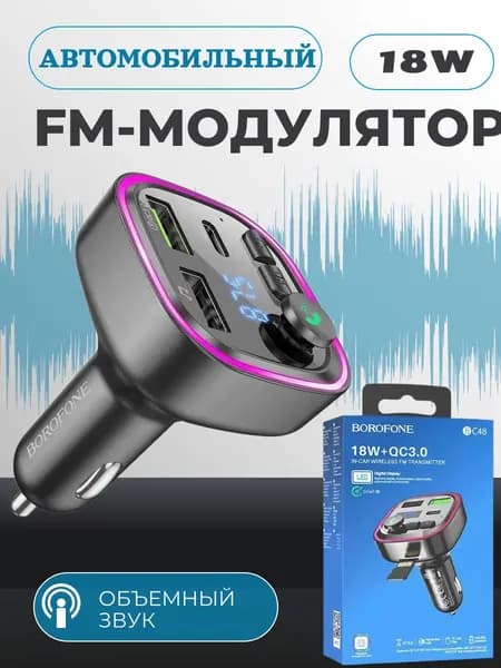 Автомобильный FM-модулятор Bluetooth Borofone BC48, 2USB, 3.0A черный трансмитер