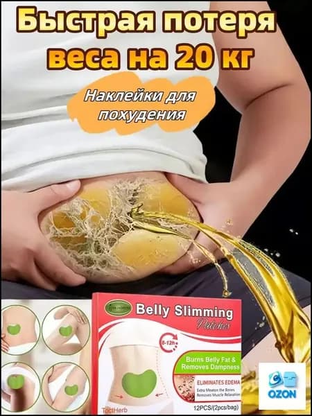 Пластырь для моделирования фигуры и живота, детокс-уход для тела