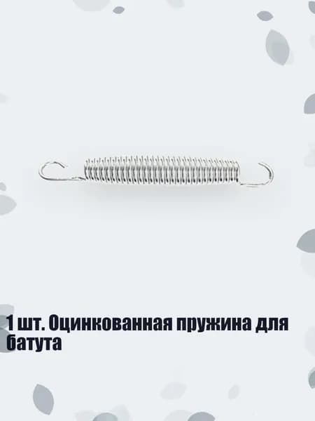 1 шт. Оцинкованная пружина для батута, - 12cm