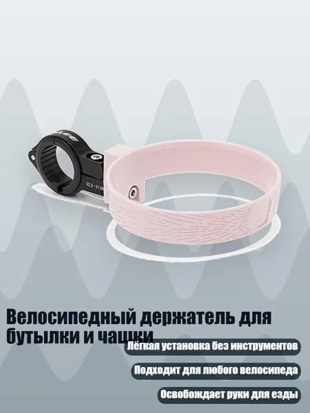 Велосипедный держатель для бутылки и чашки, Розовый