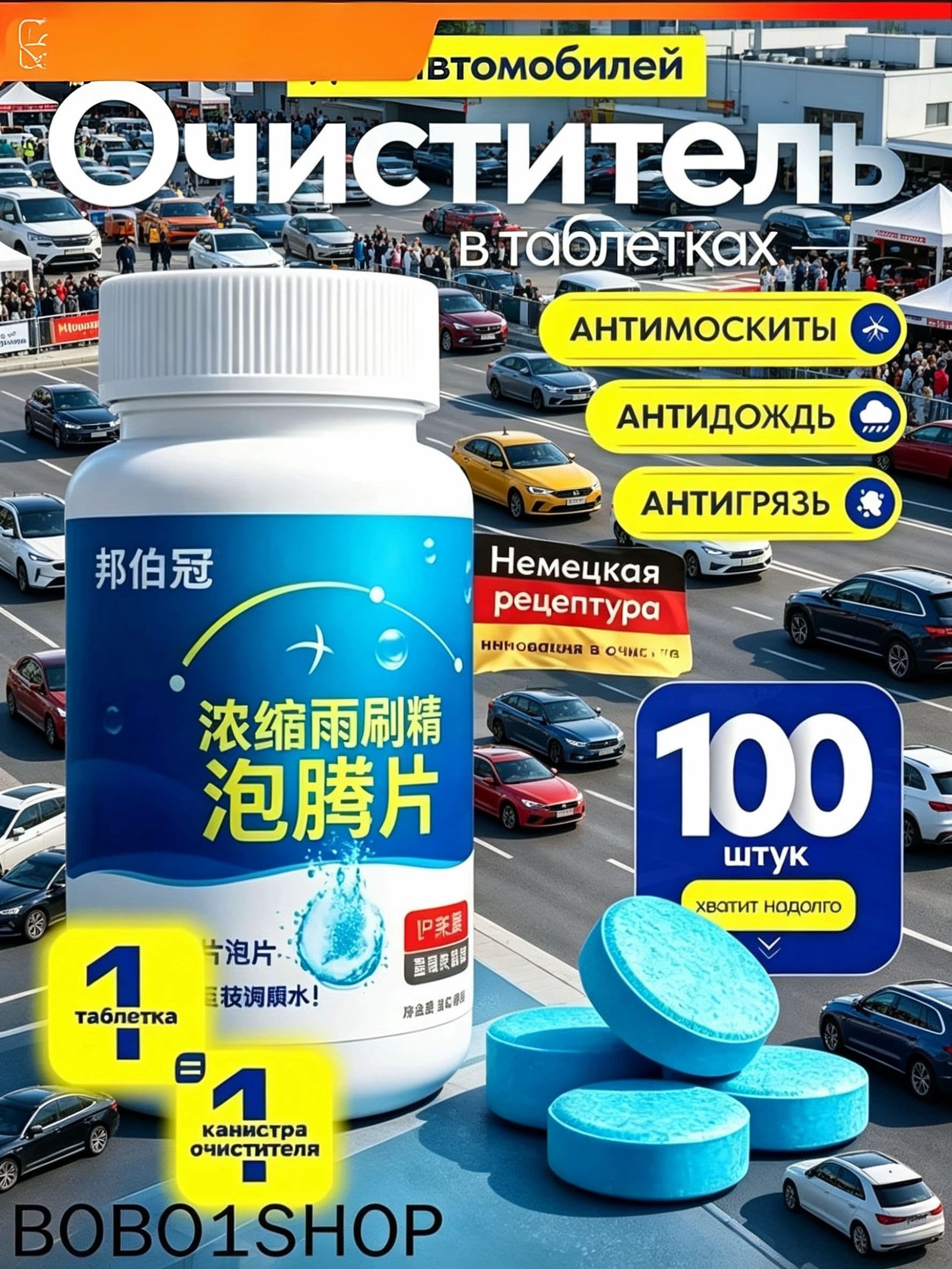 Антидождь Таблетки, 100 мл, 100 шт.