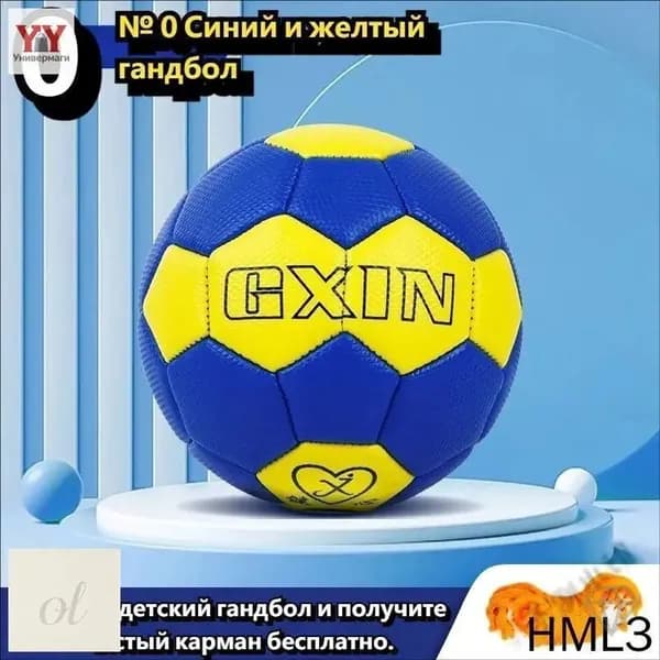 Мяч для гандбола, 0 размер, желтый